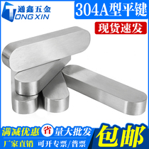 (M12M14M16mm) 304 stainless steel type a flat key fillet fixed-length flat key pin square key pin material GB1096