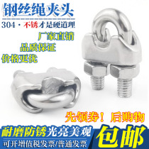 304 stainless steel wire rope Chuck Chuck Chuck head U-clamp wire clamp wire clamp M2M3M4M5M6M8M16