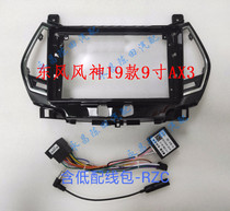Suitable for Dongfeng Fengshen AX3 19 9-inch large screen navigation frame frame bracket