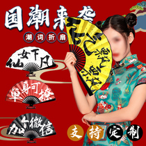 Guochao fan ancient style photo props bar trampoline fan Chinese style can be customized text 10 inch men and women
