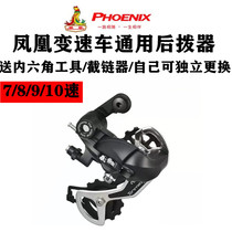 Phoenix mountain bike rear dial bicycle transmission rear Chain Puller 8 27 speed 9 10 21 24 30 speed rear shift