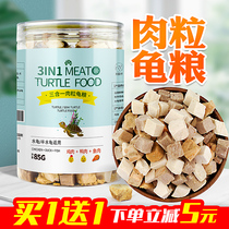 Special food for tortoise freeze-dried meat grass turtle general Brazilian Snapping Turtle Feed Food young turtle salt-free nutrition small turtle food