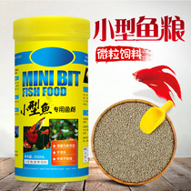 Guppy color-enhancing small particles slow-sinking traffic light fish Betta small grain feed Koi cichlid material Tropical fish food