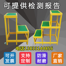 Power insulated stool FRP insulated high and low voltage stool maintenance electrical ladder stool single-layer double-layer three-layer four-layer stool