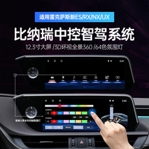 Lexus ES200 modified center control large screen UX navigation NX 360 panoramic image RXcarplay Binari