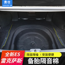 Suitable for new Lexus ES200 modified 260es300H trunk spare tire soundproof cotton interior accessories