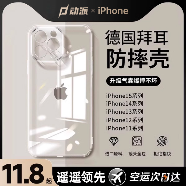 适用苹果15手机壳透明iPhone14Promax新款13保护套12超薄11全包plus硅胶软壳防