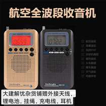 Hanrongda 737 aviation band radio cross-country hobby VHF Channel full band maritime band TV sound