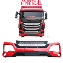 Suitable for Jianghuai Gerfa K5LK5XK5W heavy truck accessories front bumper front bumper assembly