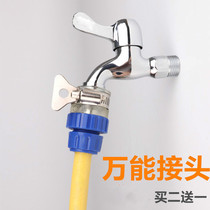 Water pipe connector Multi-function four-point hose universal connector Washing machine faucet connector Car wash water gun accessories