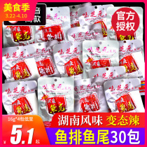 Sizhiyuan spicy fish steak 16G * 50 bags Hunan specialty ready-to-eat fish pieces spicy snacks casual snacks