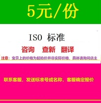 ISO standards ISO specifications Consulting Translation standards Query Standard specifications ISO procedures Download