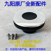 Jiuyang electric pressure cooker original accessories Y-50C82 60C82 50A1 exhaust button handle upper cover handle