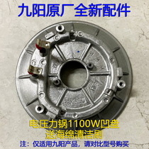 Joyoung electric pressure cooker accessories 50C9 50C10 50C12 50C13 50C16 50FS80-A heating plate