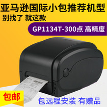 Jiabo GP1134T GP1524T label printer Thermal transfer bar code self-adhesive Thermal packet model High precision bar code machine coding machine Label machine