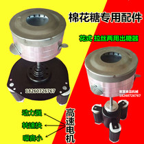 Cotton candy machine accessories Cotton candy machine Sugar 12V Large Motor Motor Whole Set