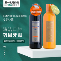 Japans Pina propolis compound whitening fresh cherry blossom tone mouthwash oral cleaning sensitive portable