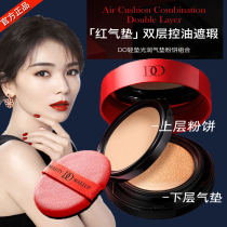 Diao DO double-layer red air cushion bb cream concealer long-lasting makeup moisturizing oil control Waterproof non-makeup foundation liquid