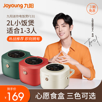 Jiuyang rice cooker household 2L liter multifunctional Mini small rice cooker 1-2 people smart wish food box