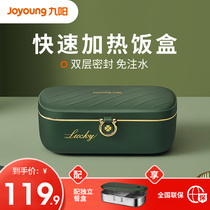 Jiuyang portable electric lunch box can be inserted into electric heating cooking hot rice cute cooking student pot steamed rice office workers free of water