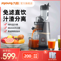 Jiuyang official juicer juicer household juicer slag juice separation multifunctional water juicer v82