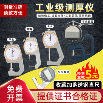 Wall thickness gauge aluminum alloy thickness meter micrometer steel pipe caliper round tube thickness meter paper detector iron plate