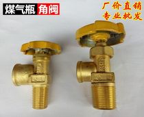 5kg gas tank angle valve 15kg liquefied petroleum gas cylinder handwheel switch full copper gas valve accessories