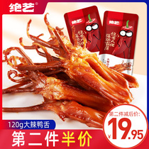 Aiyi duck tongue Net red snacks Snacks original sauce duck tongue Hunan specialty ready-to-eat snack food marinated cooked food