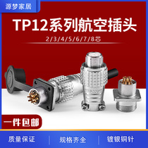 Heavy strong aviation plug socket TP12-2 3 4 5 6 7 8 core cable type male female connector