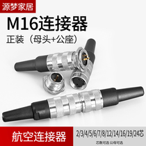Aviation plug seat formal M16-2 3 4 core 5 6 7 8 core 12 14 core J09 imitation Amphenol Binder connection