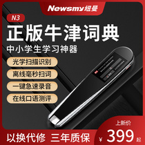 Newman N3 dictionary pen English Learning artifact high school students scan translation pen look up words English Chinese electronic dictionary translation machine external research junior high school general dictionary pinyin point reading pen portable