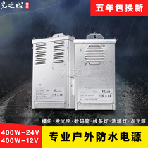 LED digital tube rainproof power supply 12V400W transformer light strip light box module luminous word line light 24V5V