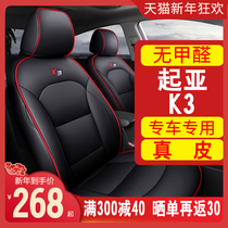 Kia k3 seat cover all-round universal special seat cushion cover car seat cushion kx3 proud seat cover leather enclosure