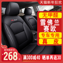 2010 13 Chevrolet Sail Three 3 Seat Cover All Inclusive Four Seasons Cushion General Car Cushion