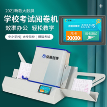 Jingnan Chuangbo exam paper machine KY96 primary school middle and high school paper machine Answer card reader Cursor reader