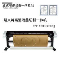 Smite inkjet cutting machine Spray cutting machine Clothing cad plotter cutting machine Pattern mark frame printer