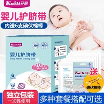 Kai Li newborn baby umbilical cord baby disposable cotton gauze belly umbilical cord infection umbilical care belt
