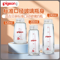 Beigen standard caliber glass PP plastic bottle body logo bottle body fittings 120ml 200ml 240ml