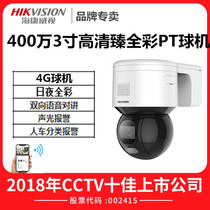 Hikvision iDS-2DC3A40BW-D GLT 4 million attained full color 4G camera outdoor intercom pan-tilt-zoom