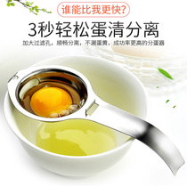 Egg white egg yolk separator baby stainless steel household filter protein egg separator