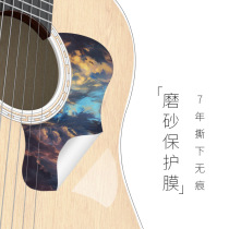 Guitar guard Folk strum guard sticker protective film 40 inch 41 inch personality decorative accessories net red decorative stickers