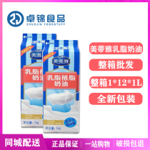 1 box of Meitia milk cream 1kg animal and plant mixed light cream cake mounting raw materials