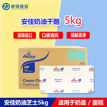 New Zealand imported Anjia cream cheese cheese 5kg cream cheese cheese cheese mousse cake