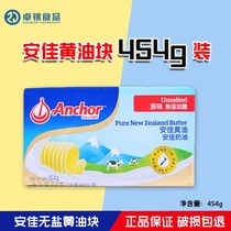 Anjia Light Butter 454g Home Baking Raw New Zealand Imported Animal Butter