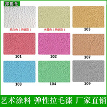 Elastic pull hair paint Interior and exterior wall texture wall film paint Environmental protection pull flower relief diatom mud texture water-based art paint