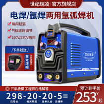 Century Ruiling WS-200 250 stainless steel welding machine 220V household small single use argon arc welding machine dual purpose