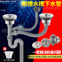 Kitchen wash basin sewer pipe fittings sink double tank sink sink sink sink drain pipe set