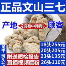 Yunnan Wenshan Spring Sanqi Special 20 Head 30 Yunsanqi Field Seven Powder Wild 500g Generation Milling Ultra Fine Powder