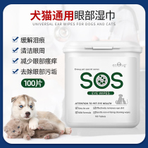 Dog cat removal artifact Tear mark eye wipes than Bear Teddy Garfield eye shit wipe cleaning pet supplies