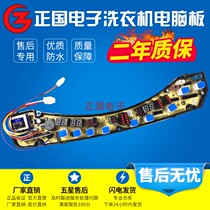 Haier washing machine computer board XQB50-28 XQS50-28 0034000279 Main board antibacterial type one control